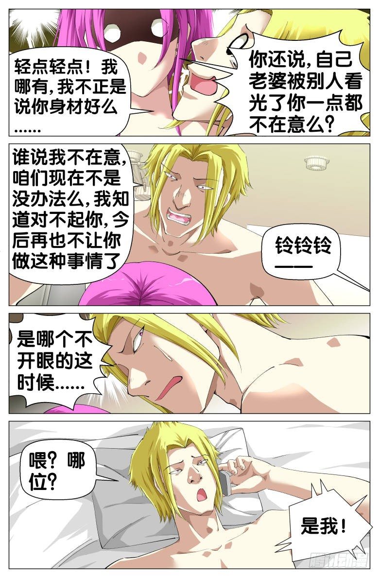 《我在女校当校长》第79话突破口 第2页