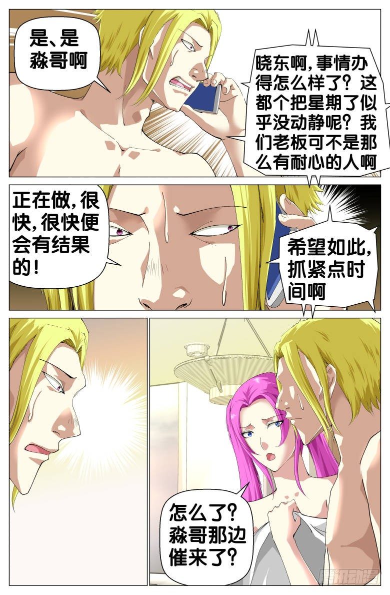 《我在女校当校长》第79话突破口 第3页