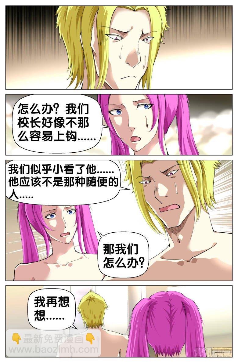 《我在女校当校长》第79话突破口 第4页