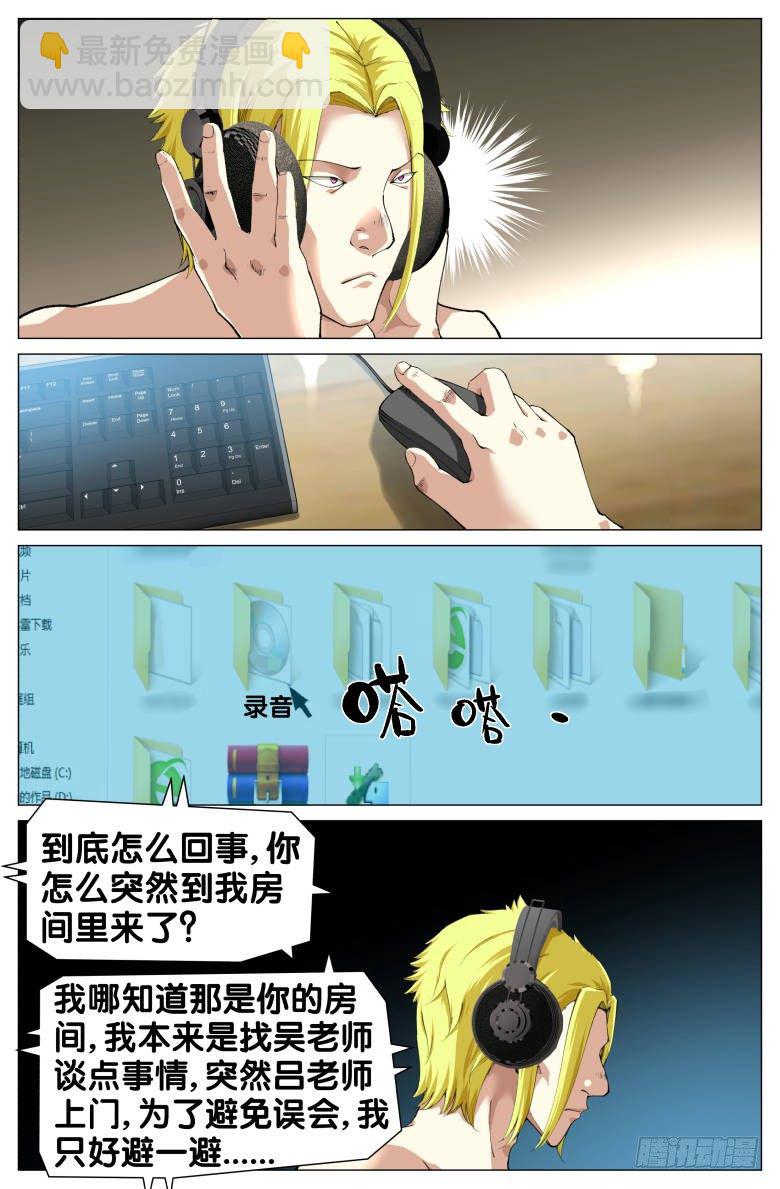 《我在女校当校长》第79话突破口 第5页