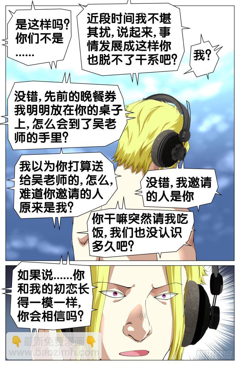 《我在女校当校长》第79话突破口 第6页