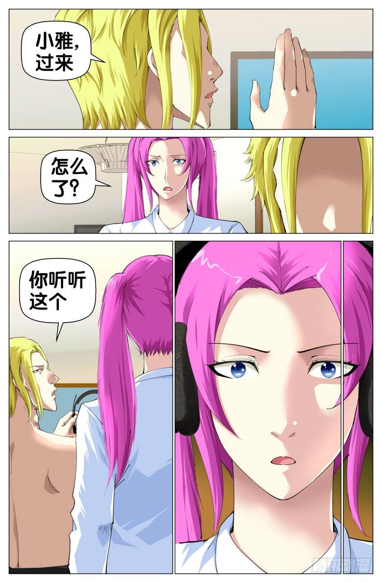 《我在女校当校长》第79话突破口 第7页