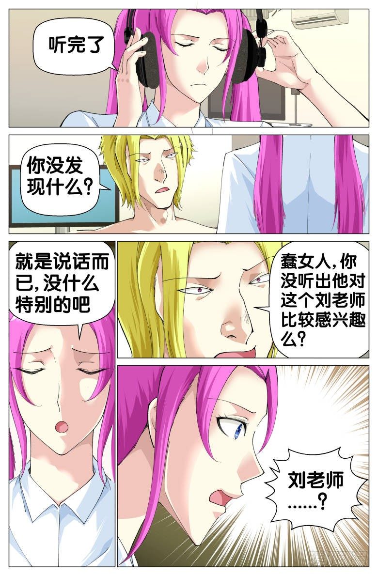 《我在女校当校长》第79话突破口 第8页