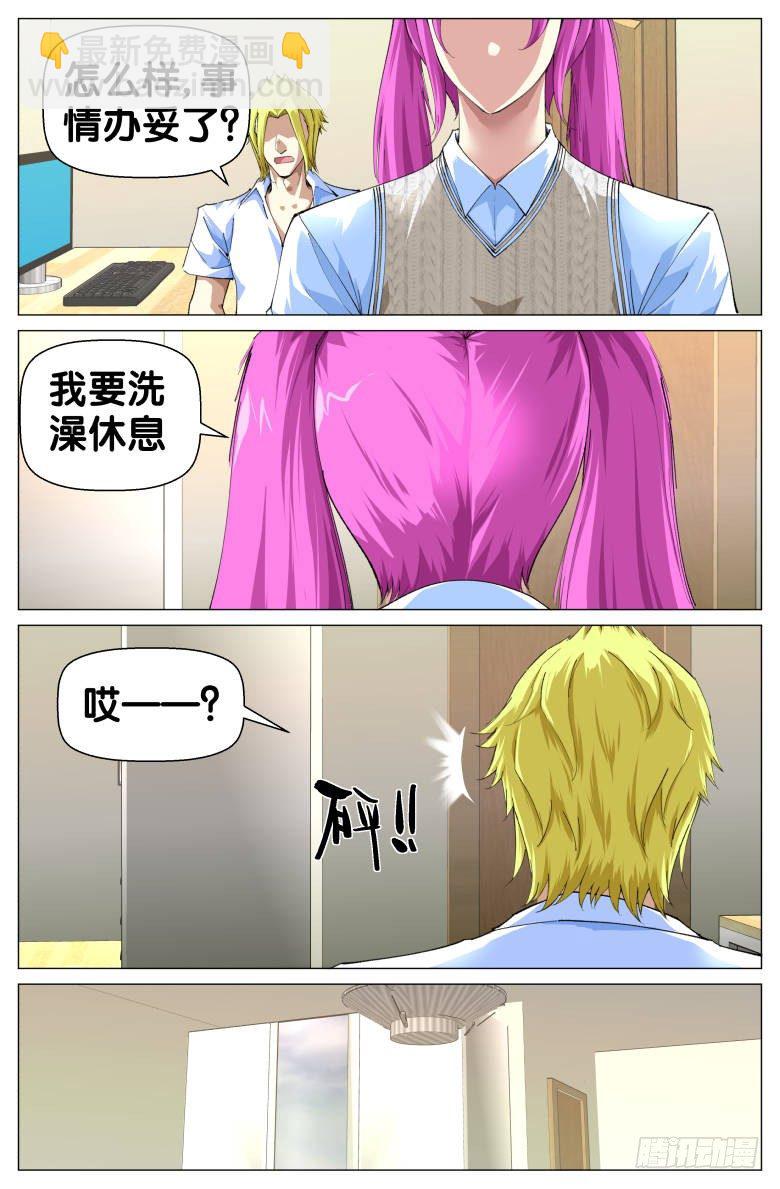 《我在女校当校长》第78话关门 第10页