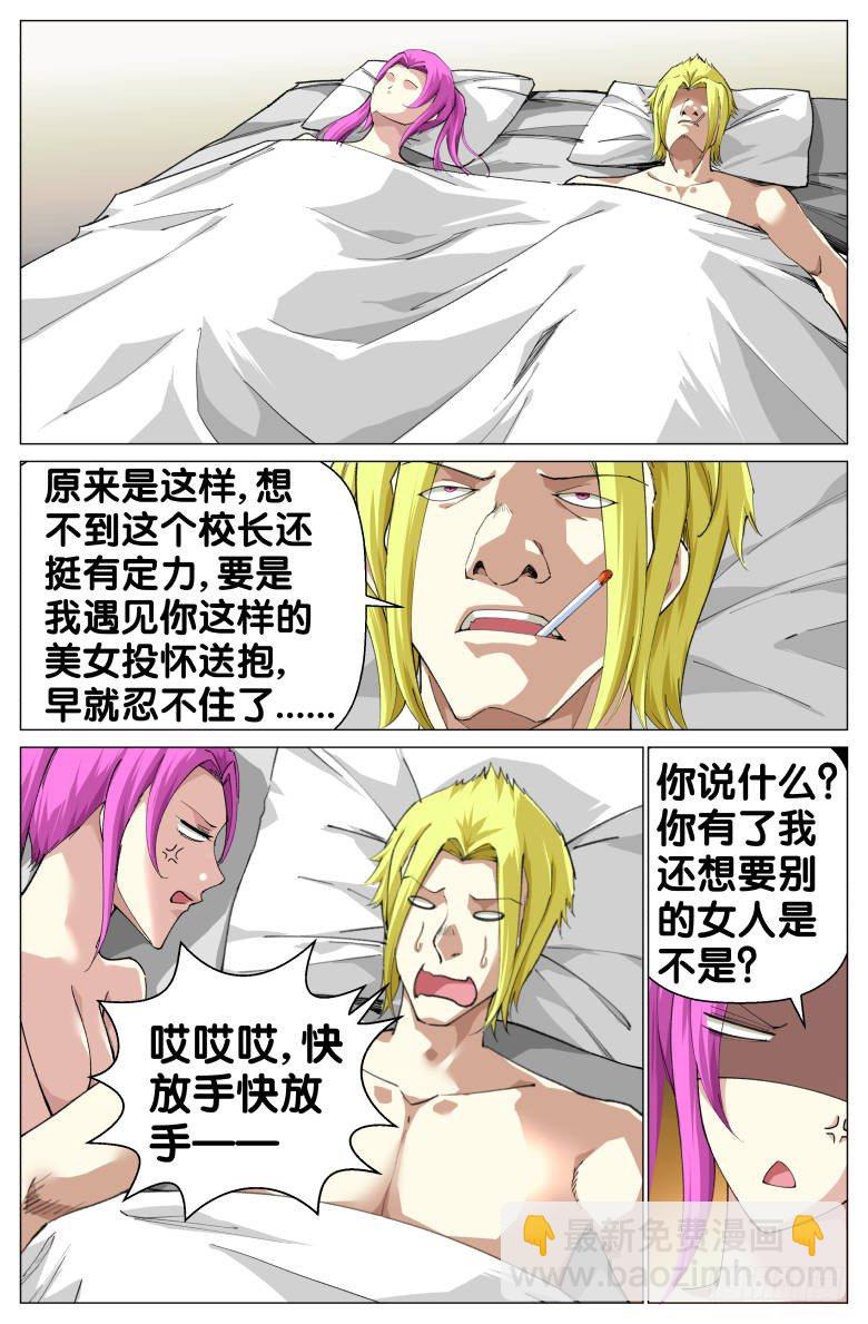 《我在女校当校长》第78话关门 第11页