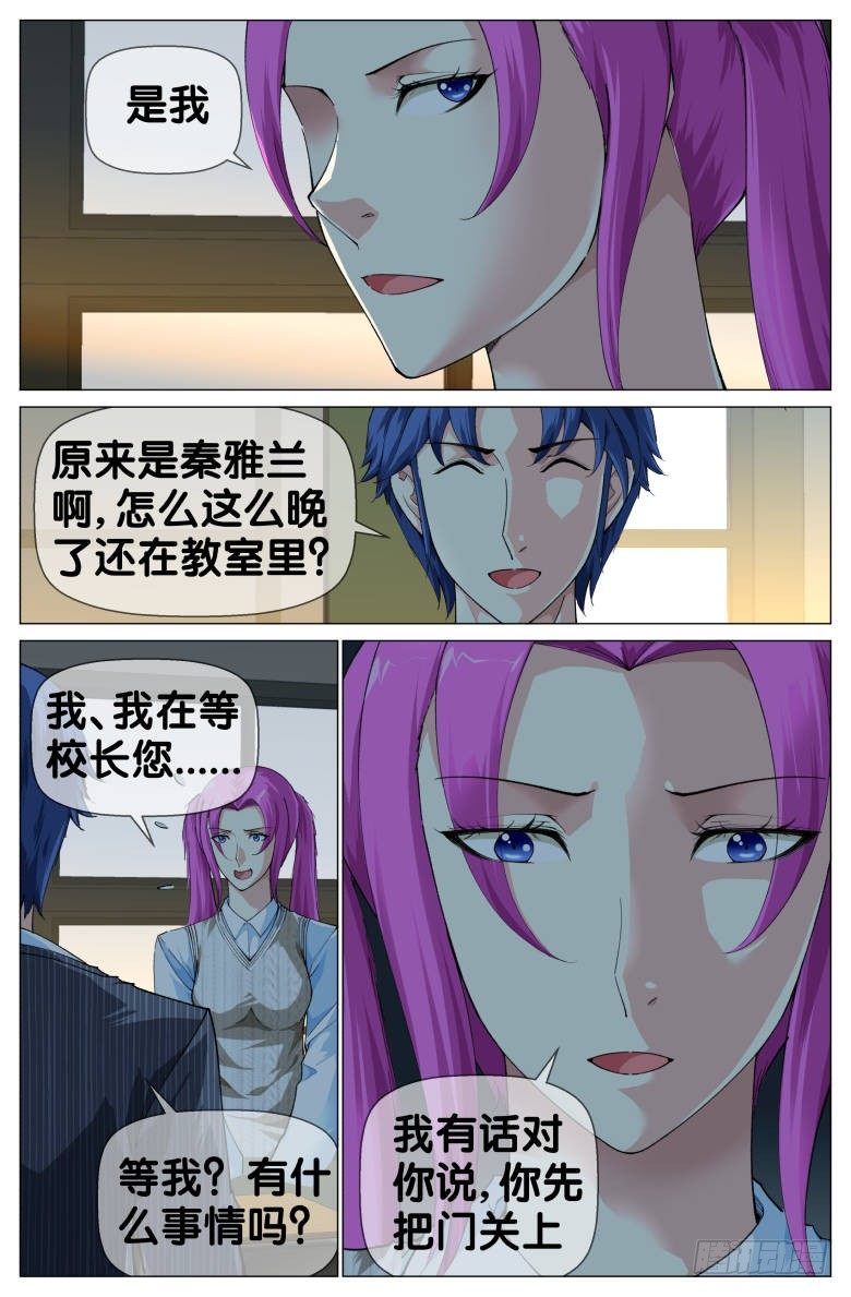 《我在女校当校长》第78话关门 第4页