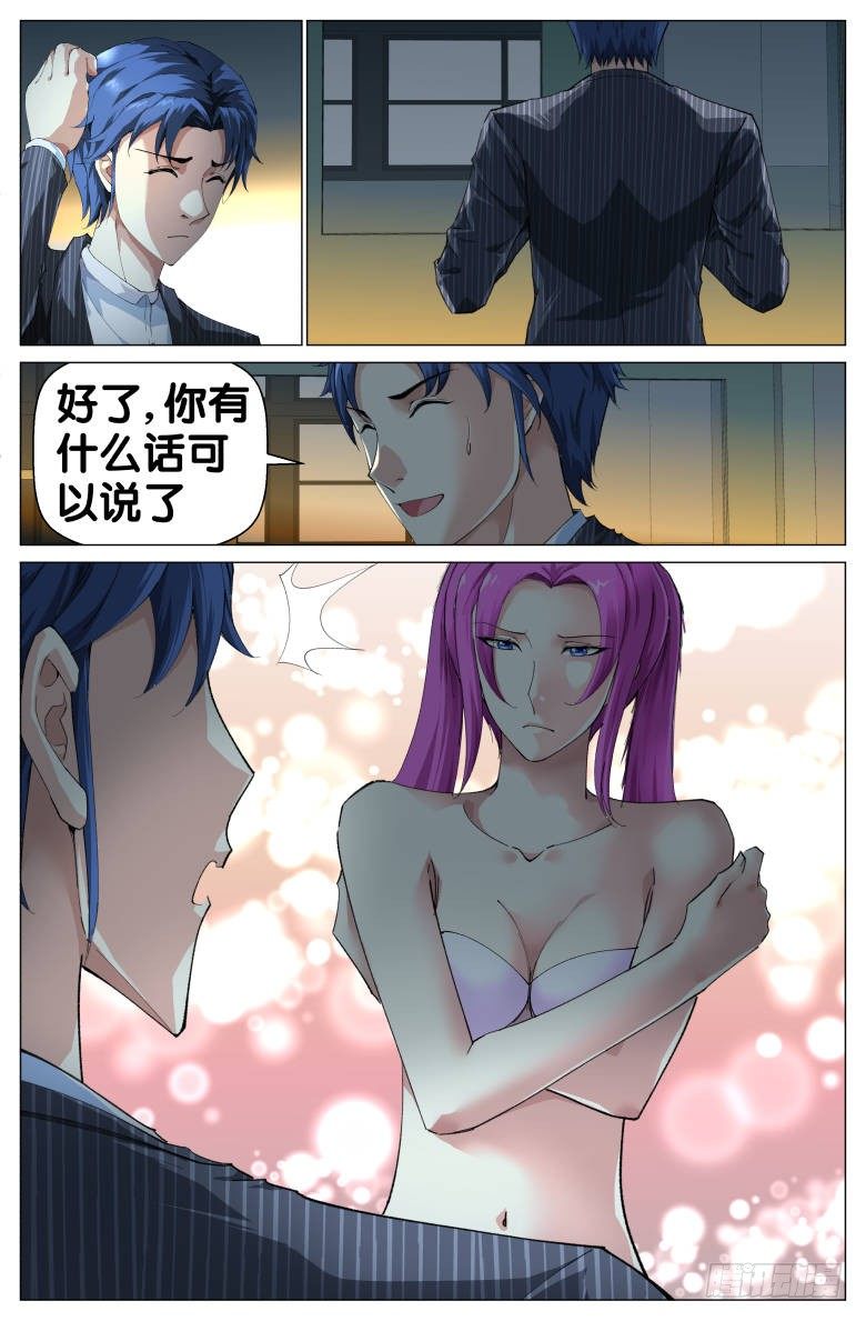 《我在女校当校长》第78话关门 第5页