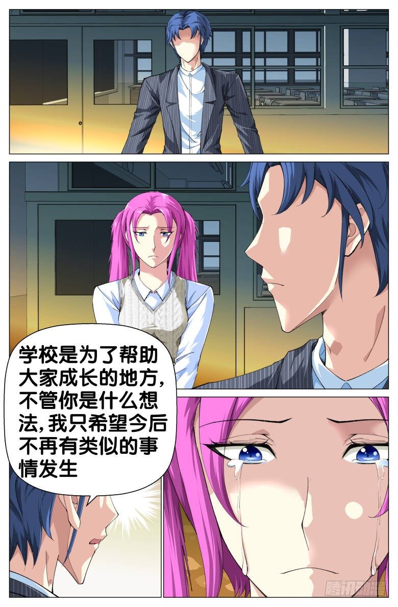 《我在女校当校长》第78话关门 第7页