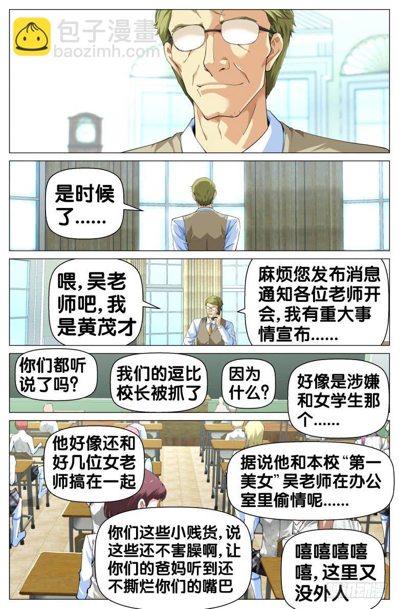 《我在女校当校长》第84话黄主任的春天 第10页