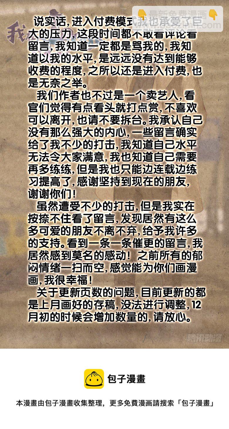 《我在女校当校长》第84话黄主任的春天 第11页