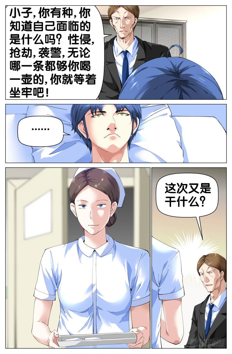 《我在女校当校长》第84话黄主任的春天 第2页
