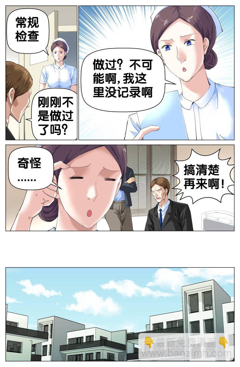 《我在女校当校长》第84话黄主任的春天 第3页