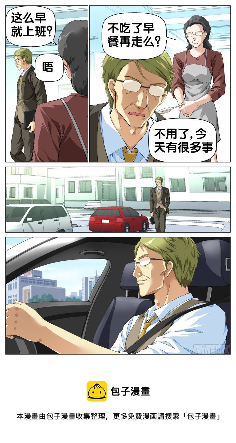 《我在女校当校长》第84话黄主任的春天 第5页