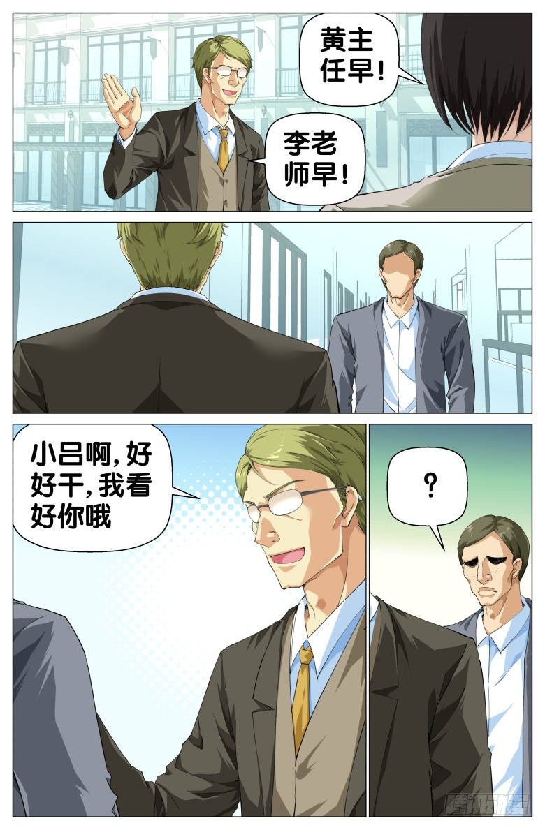 《我在女校当校长》第84话黄主任的春天 第7页