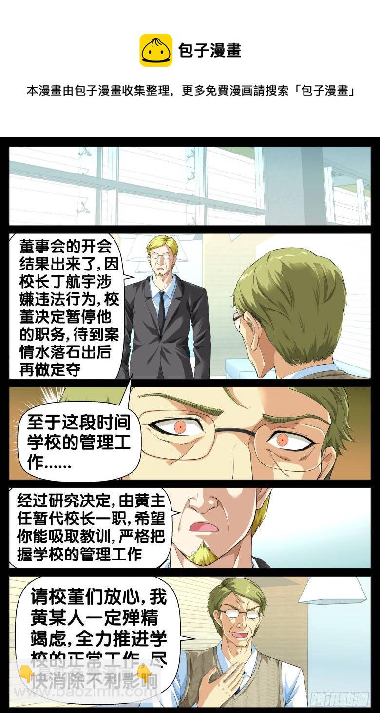 《我在女校当校长》第84话黄主任的春天 第9页