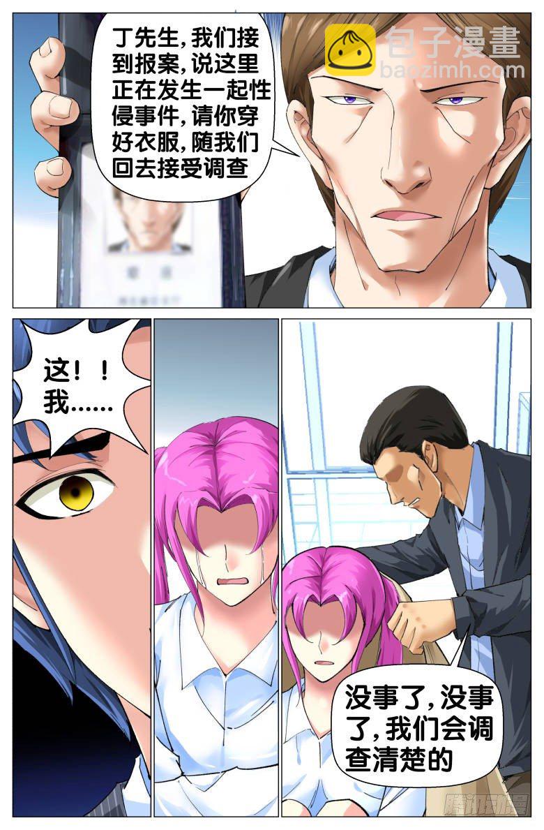 《我在女校当校长》第81话仙人跳 第10页