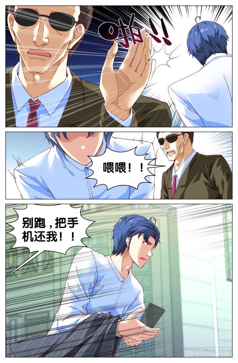 《我在女校当校长》第83话车祸 第2页