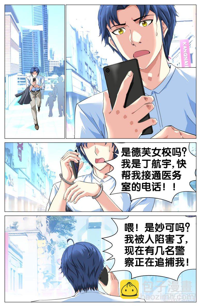 《我在女校当校长》第83话车祸 第3页