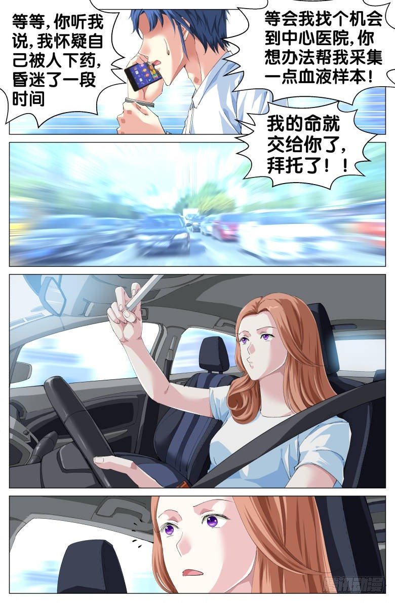 《我在女校当校长》第83话车祸 第4页