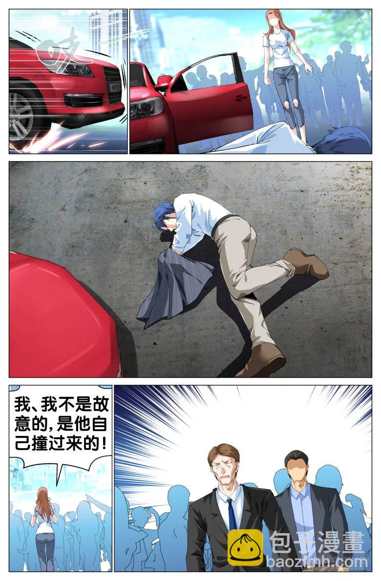 《我在女校当校长》第83话车祸 第6页