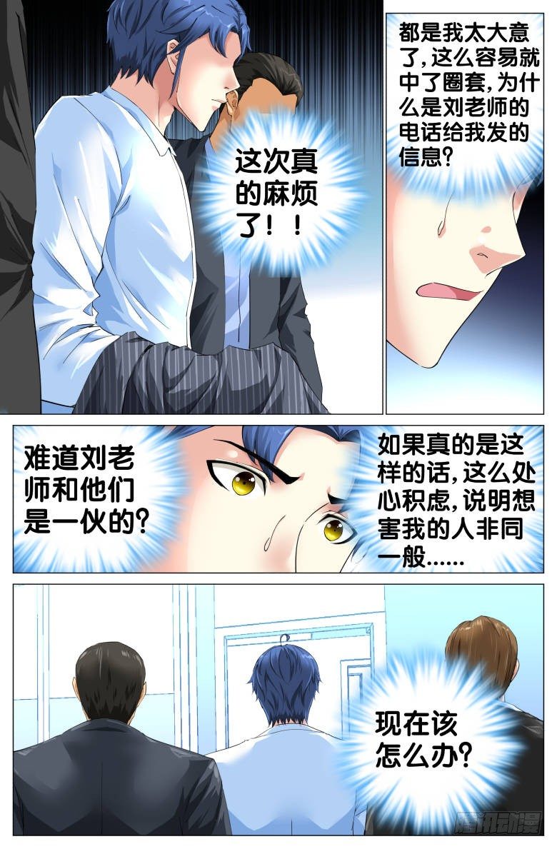 《我在女校当校长》第82话逃亡 第3页