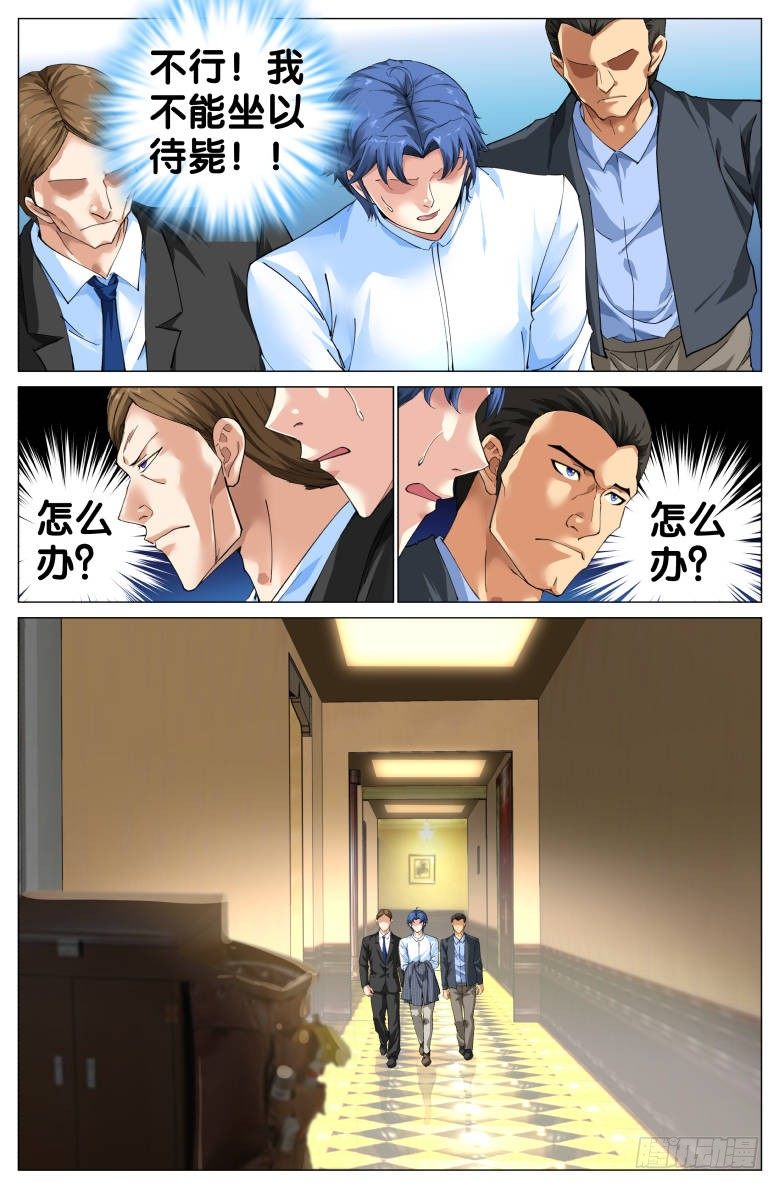 《我在女校当校长》第82话逃亡 第4页