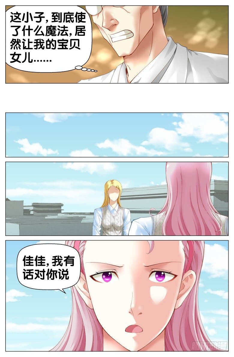 《我在女校当校长》第86话救兵 第2页