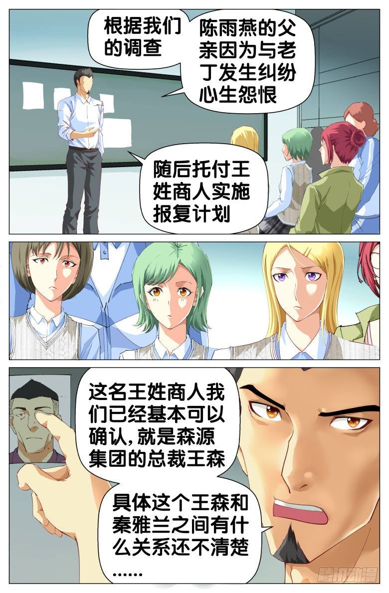 《我在女校当校长》第86话救兵 第6页