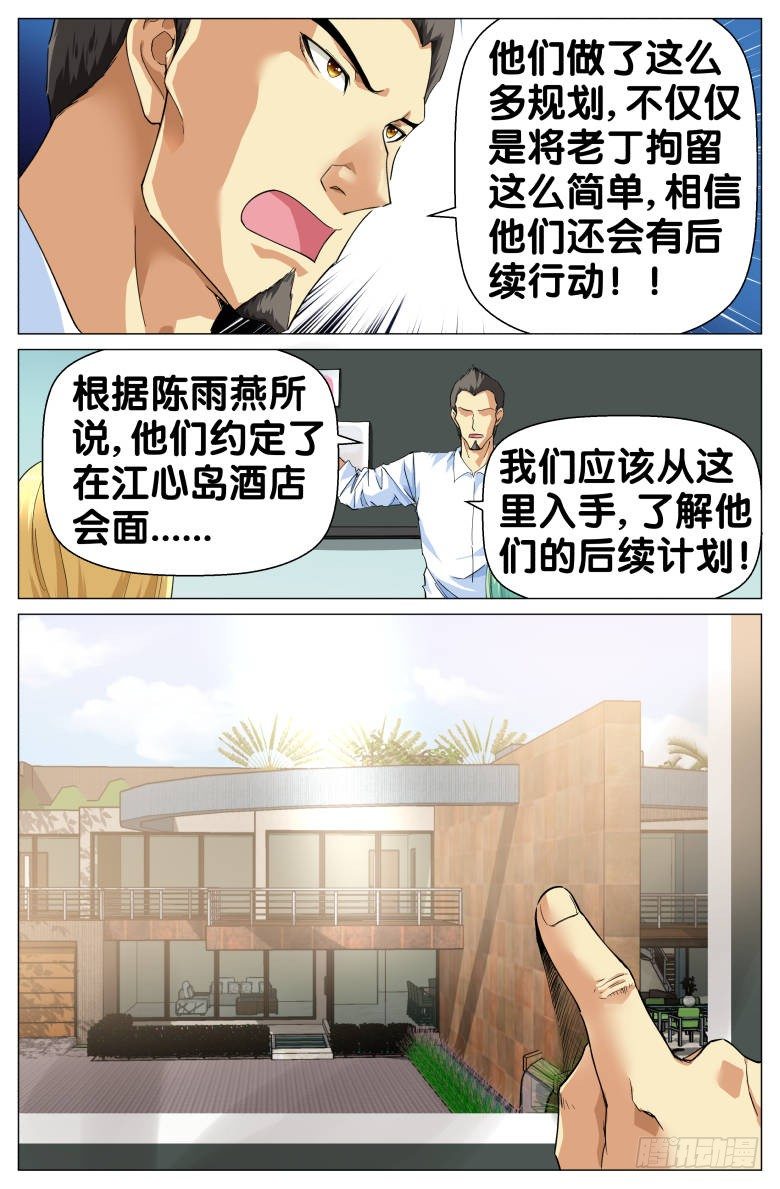 《我在女校当校长》第86话救兵 第7页