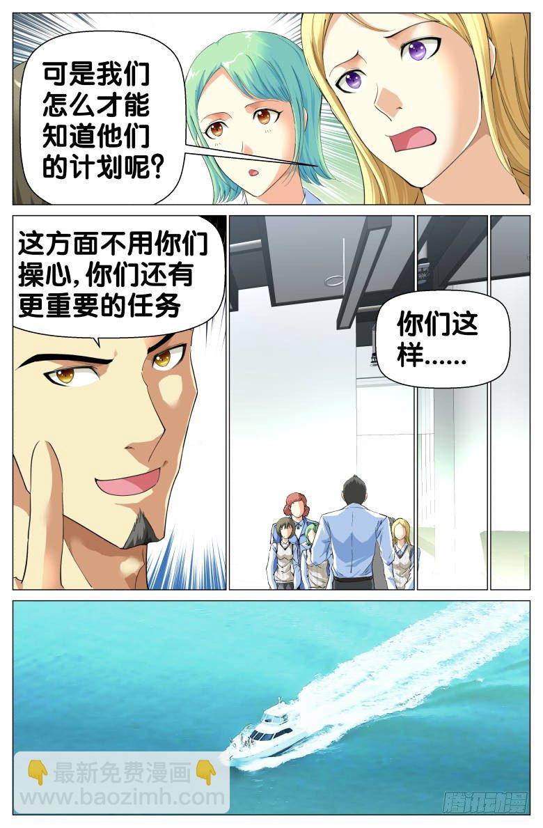 《我在女校当校长》第86话救兵 第8页