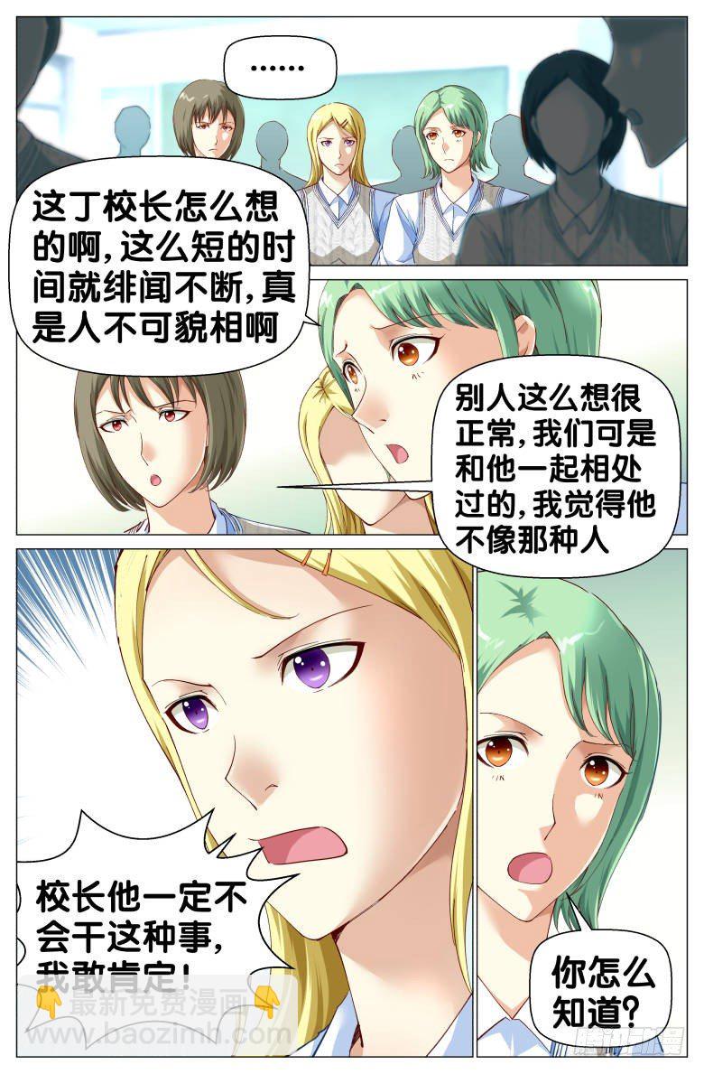 《我在女校当校长》第85话拘押 第2页