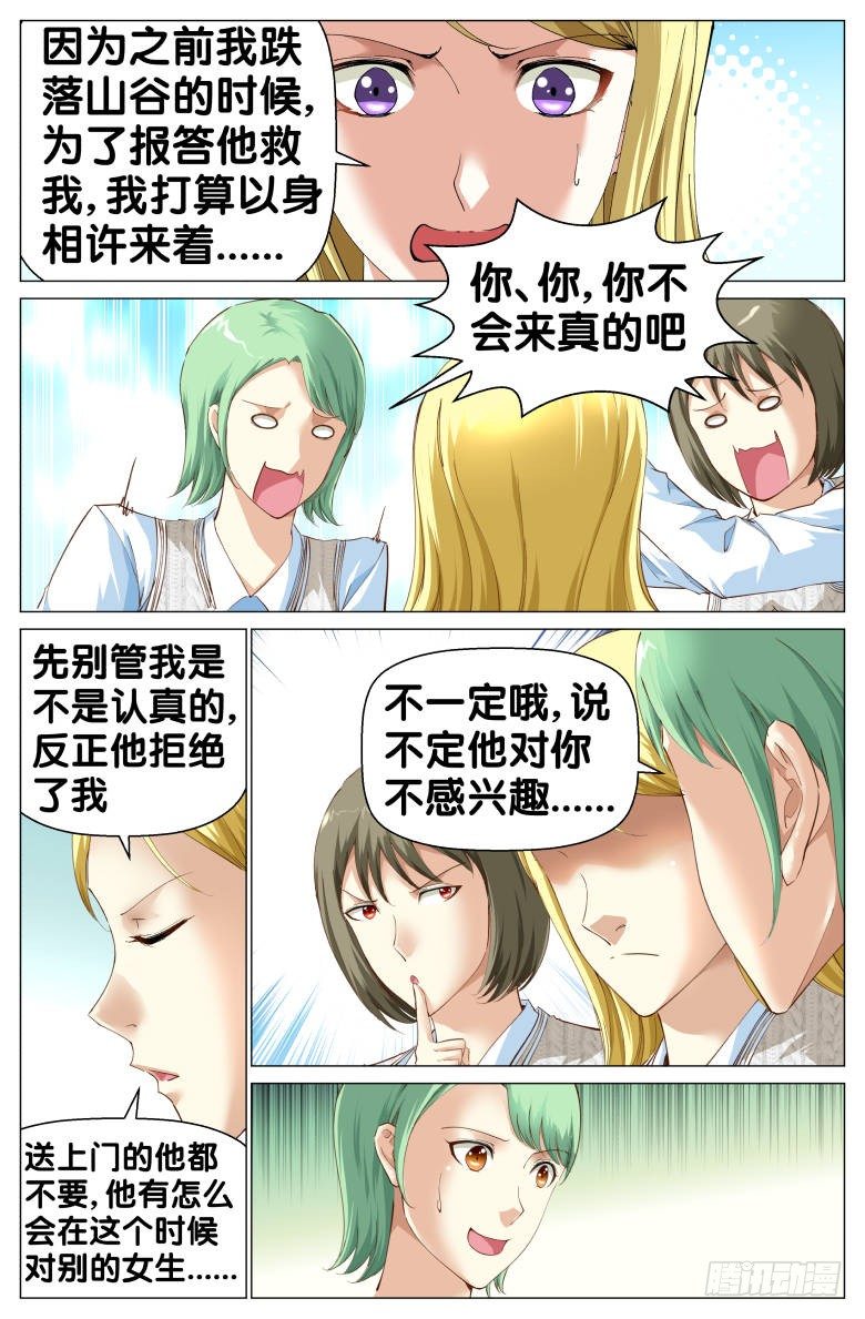 《我在女校当校长》第85话拘押 第3页
