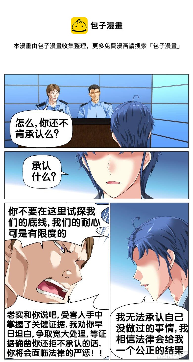 《我在女校当校长》第85话拘押 第5页