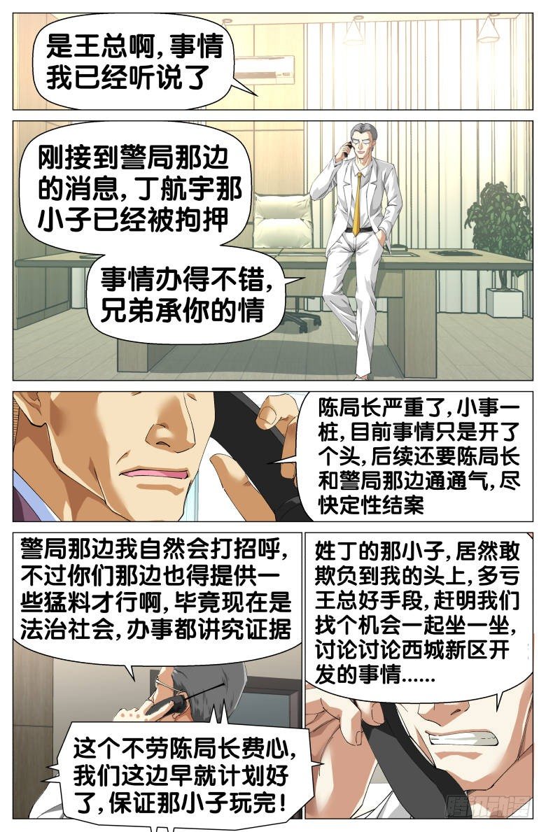 《我在女校当校长》第85话拘押 第7页
