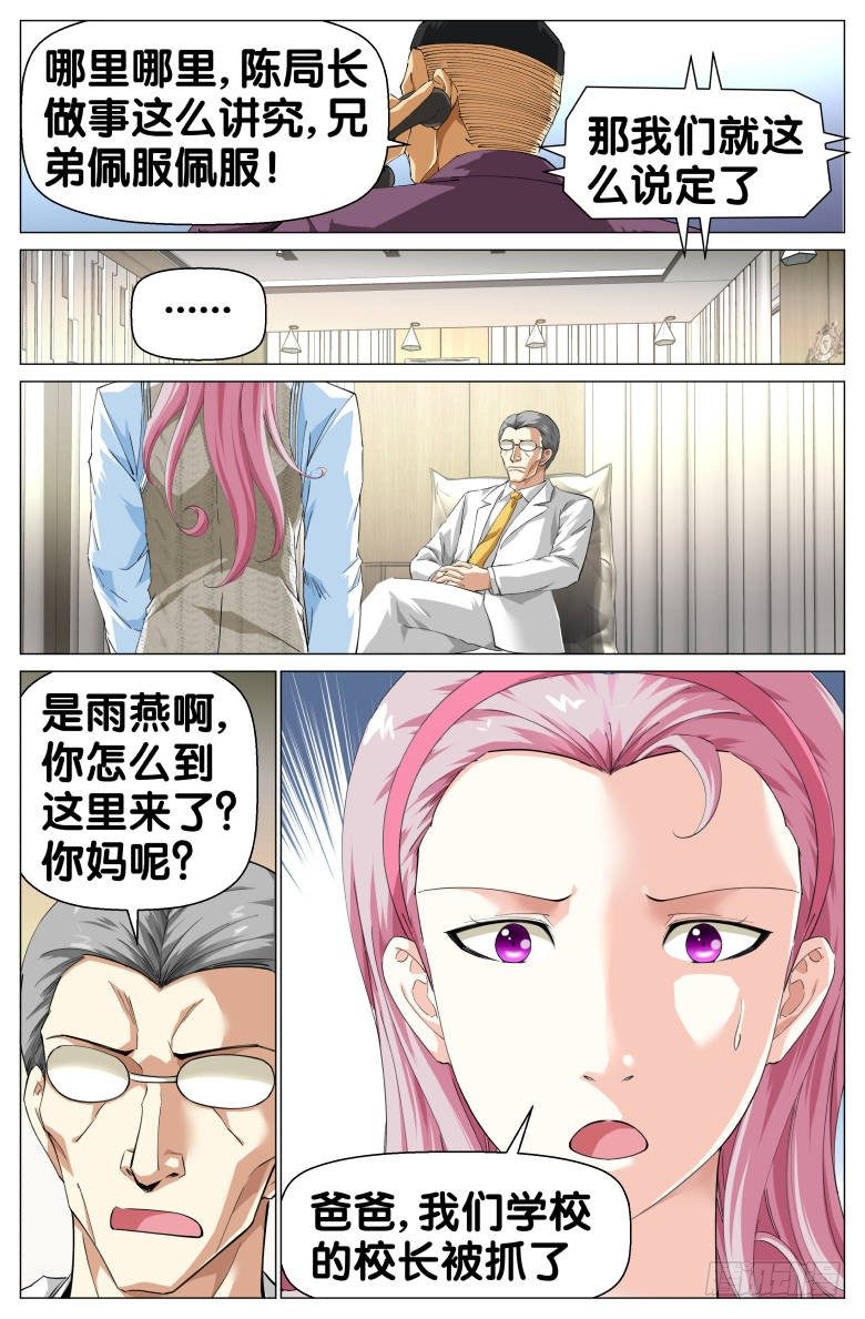 《我在女校当校长》第85话拘押 第8页