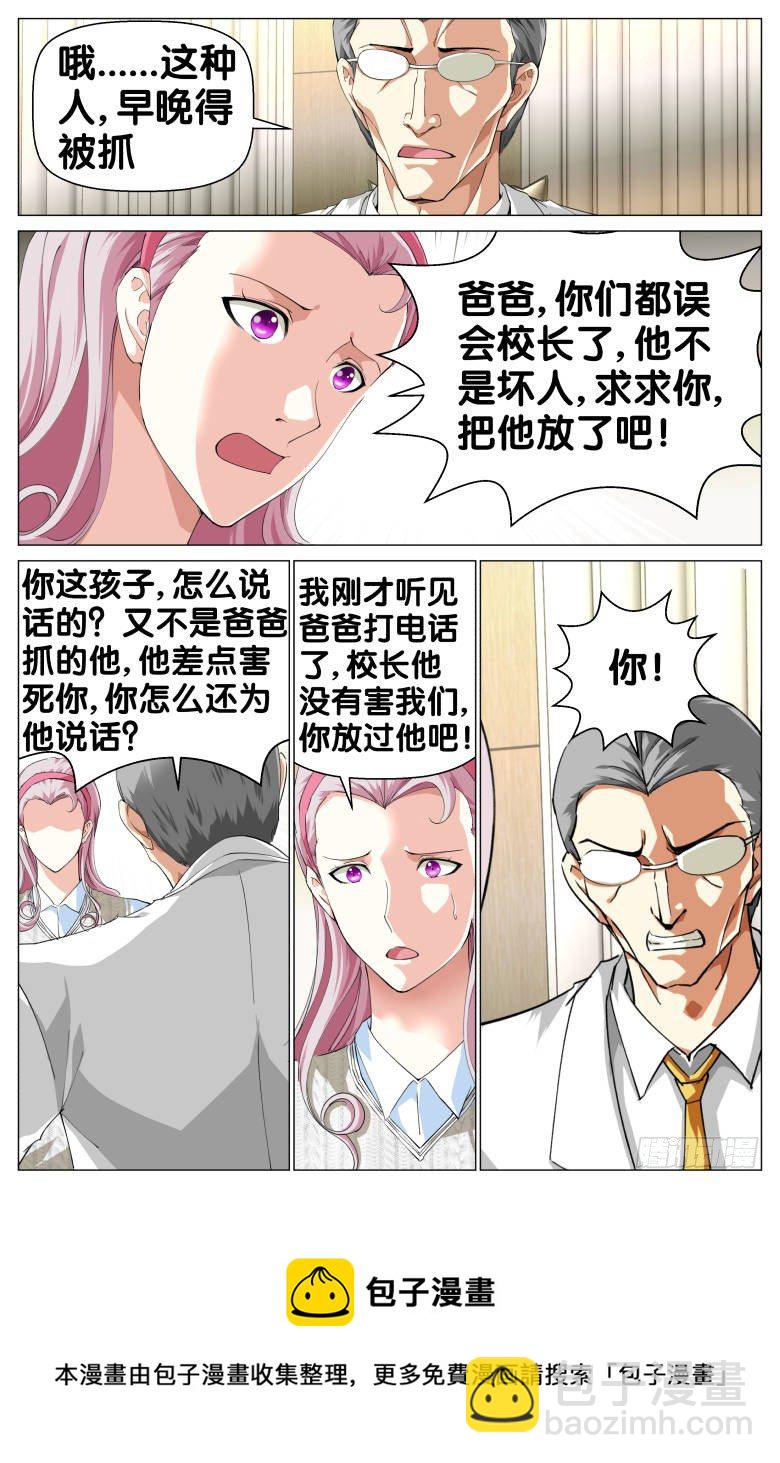 《我在女校当校长》第85话拘押 第9页