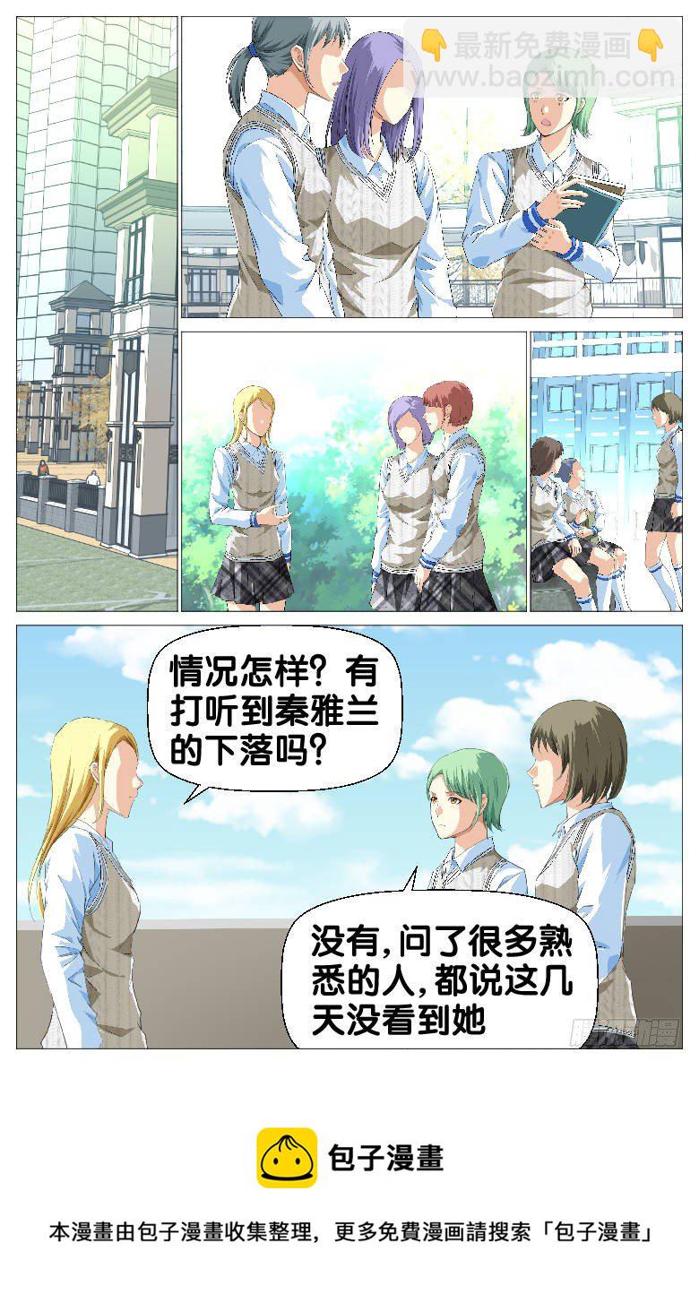 《我在女校当校长》第87话布局 第10页