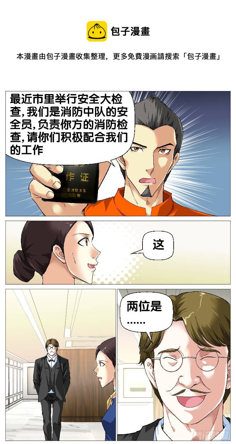 《我在女校当校长》第87话布局 第1页