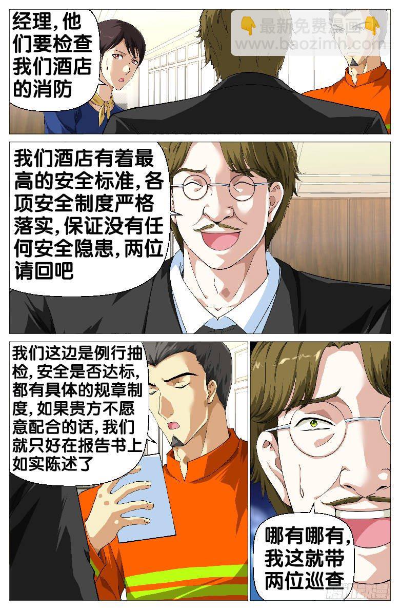 《我在女校当校长》第87话布局 第2页