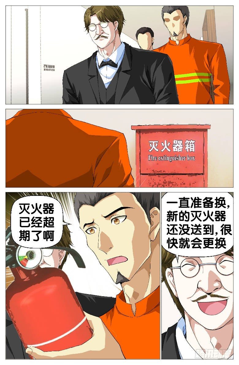 《我在女校当校长》第87话布局 第3页