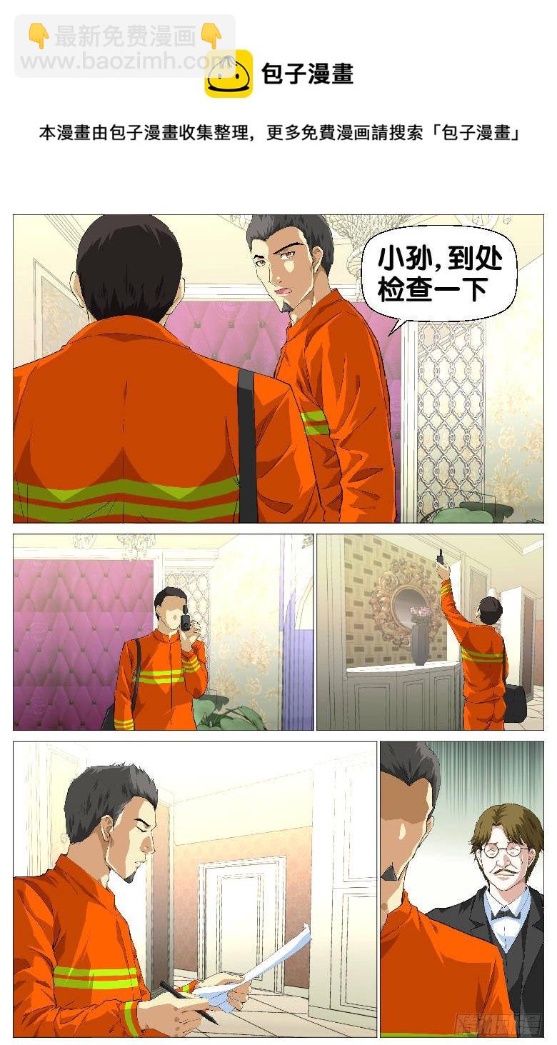 《我在女校当校长》第87话布局 第5页