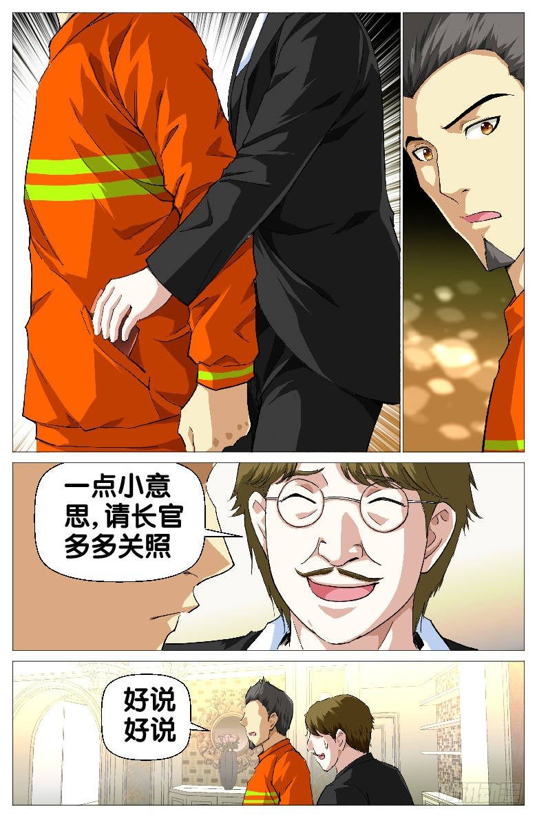 《我在女校当校长》第87话布局 第6页