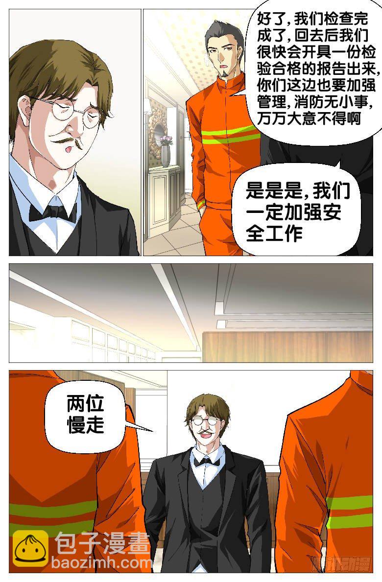 《我在女校当校长》第87话布局 第8页