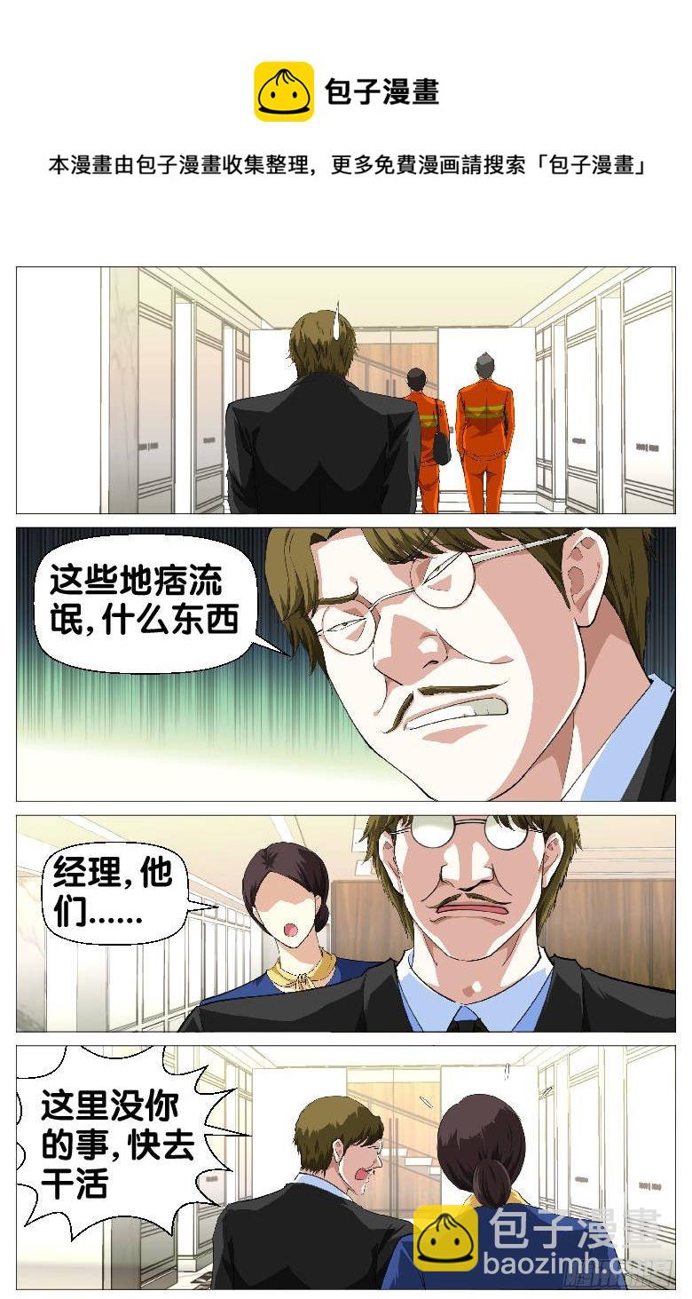 《我在女校当校长》第87话布局 第9页