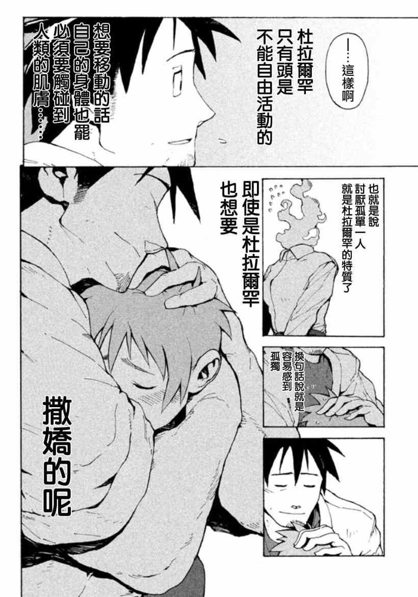 《亚人酱有话要说》第4话 杜拉尔罕想要撒娇 第10页