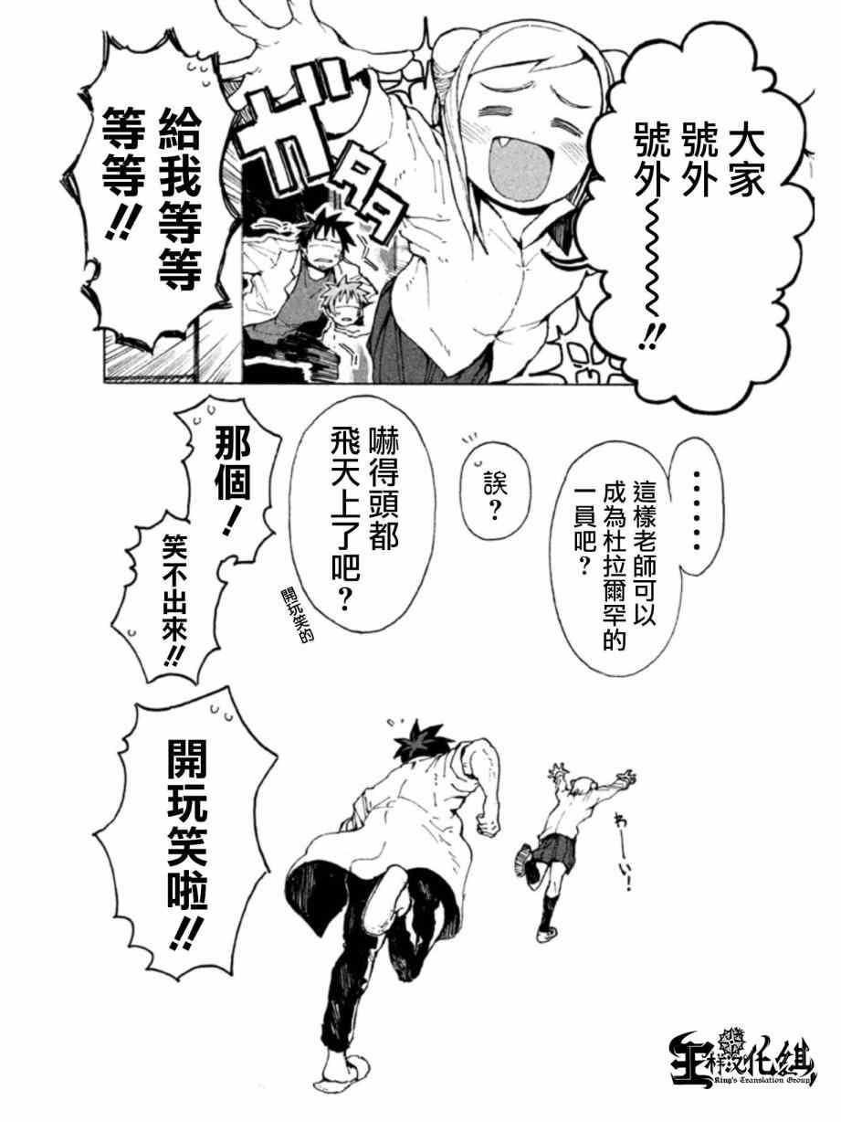 《亚人酱有话要说》第4话 杜拉尔罕想要撒娇 第12页
