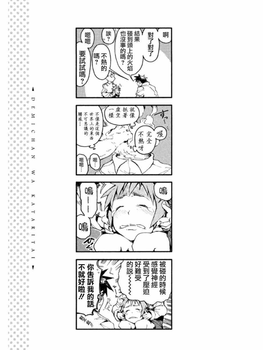 《亚人酱有话要说》第4话 杜拉尔罕想要撒娇 第13页