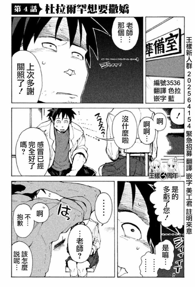 《亚人酱有话要说》第4话 杜拉尔罕想要撒娇 第1页