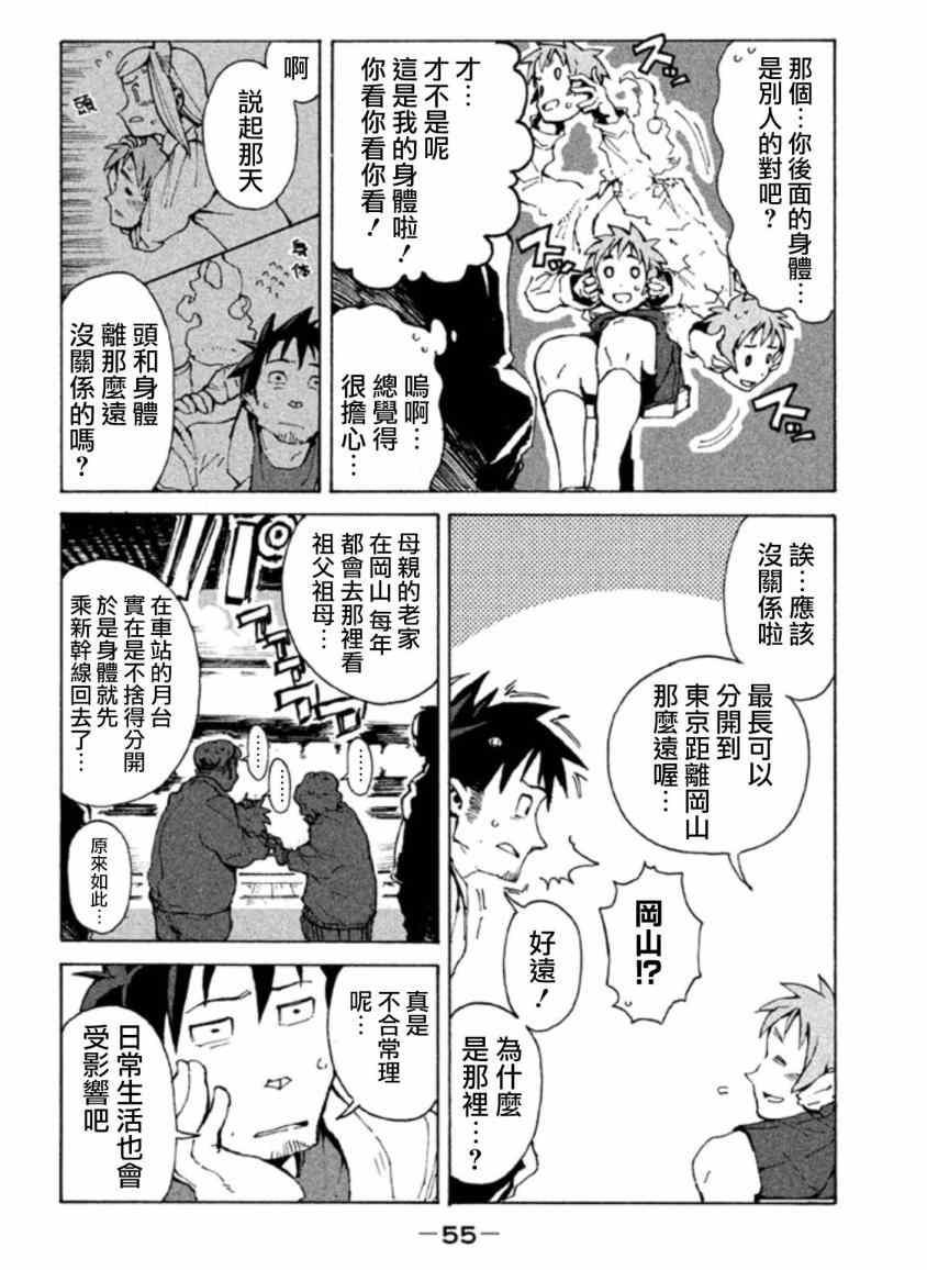 《亚人酱有话要说》第4话 杜拉尔罕想要撒娇 第3页
