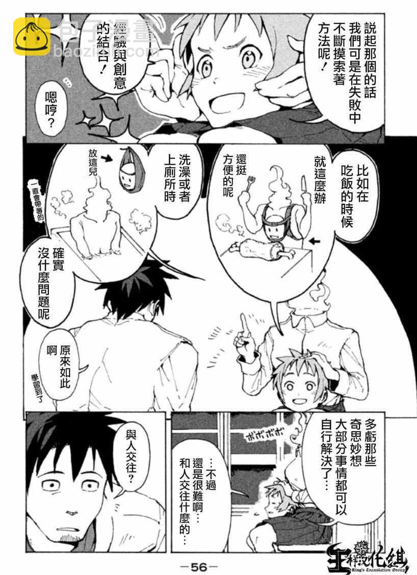 《亚人酱有话要说》第4话 杜拉尔罕想要撒娇 第4页